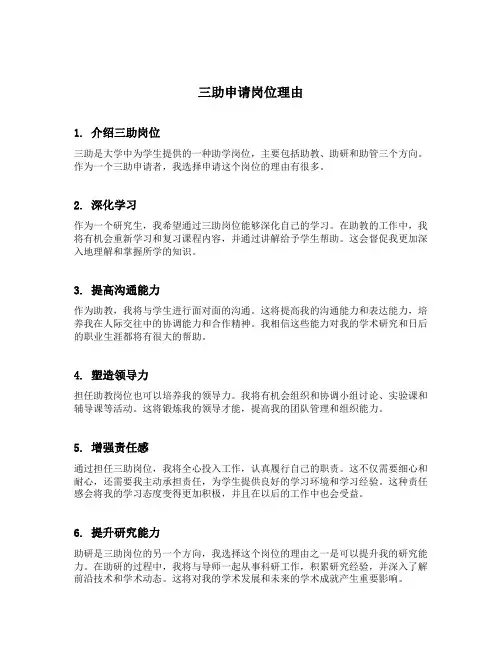 三助申请岗位理由