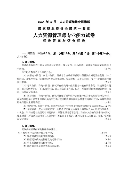5月企业人力资源管理师(二级)技能实操专业能力参考答案