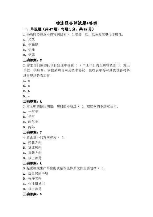物流服务师试题+答案