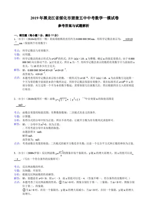 绥化市望奎五中2019年中考数学一模试卷及答案(word解析版)