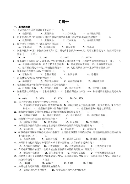 财务管理 2009年 第10章-长期筹资决策 财管 客观题作业