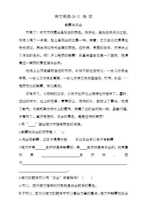部编版三年级下册语文课时训练-24火烧云(含答案)