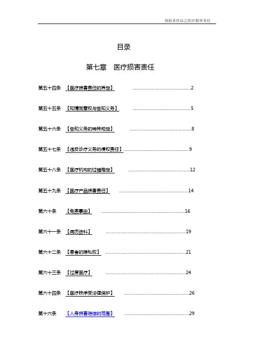 侵权责任法之医疗损害责任条文精义及案例解析