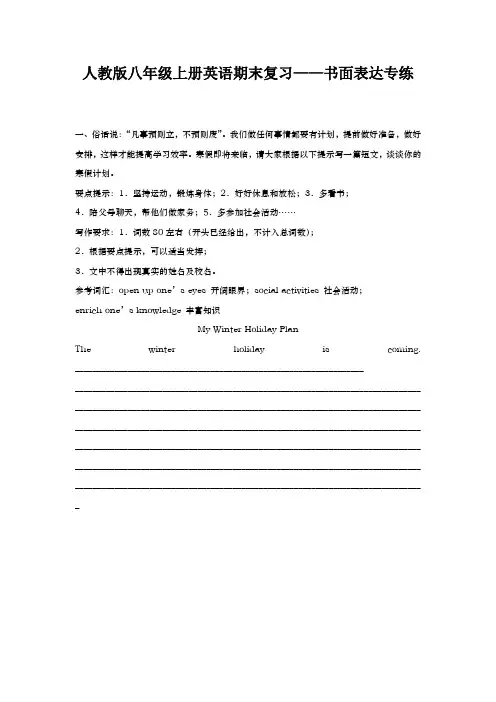 期末复习——书面表达专练 人教版英语八年级上册++