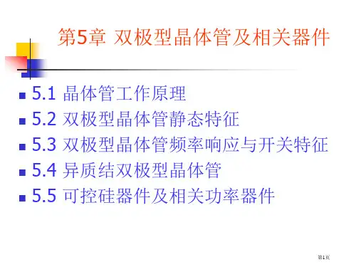 半导体器件物理第五章施敏第二版省公共课一等奖全国赛课获奖课件