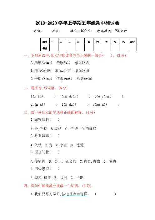 (绵阳市)【部编人教版】2019语文五年级上册-期中 同步达标测试题(共3套)附答案