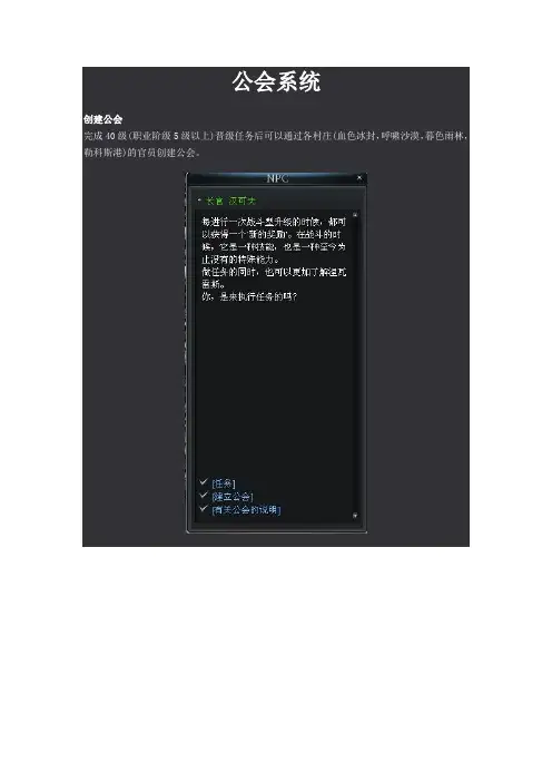 新惊天动地公会系统
