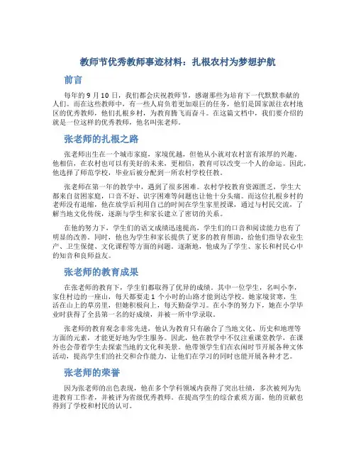 教师节优秀教师事迹材料：扎根农村为梦想护航