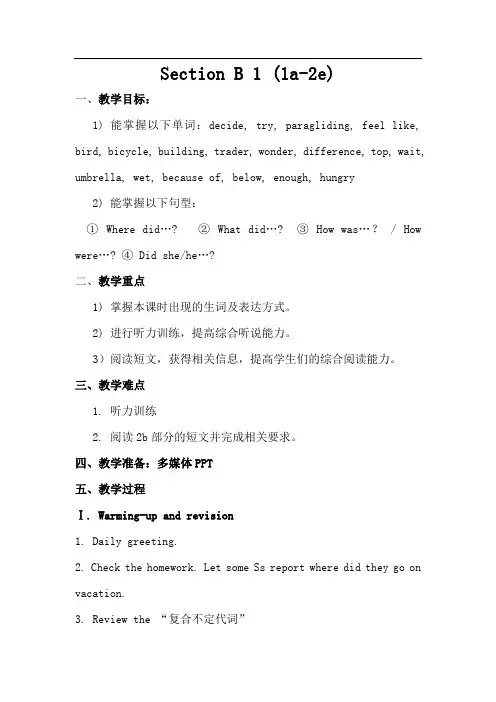 人教版八年级英语上册Unit 1第一课 SectionB1教案