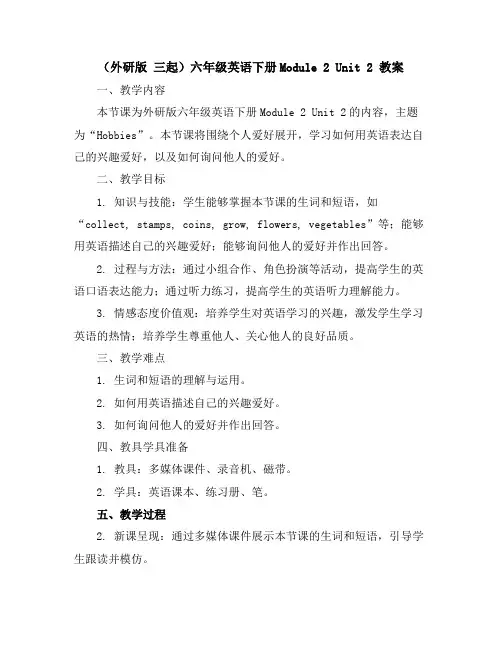 (外研版三起)六年级英语下册Module2Unit2教案