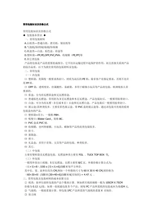 常用包装方式及价格公式