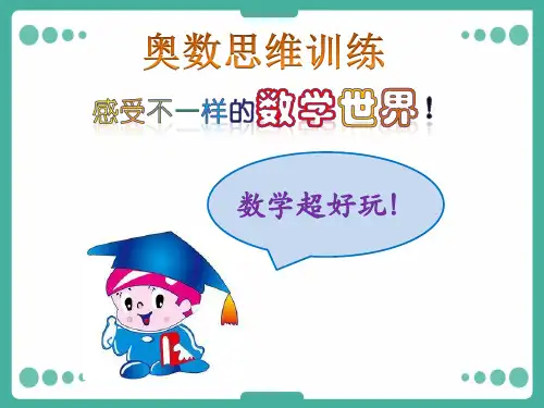 四升五奥数行程问题之追及问题PPT
