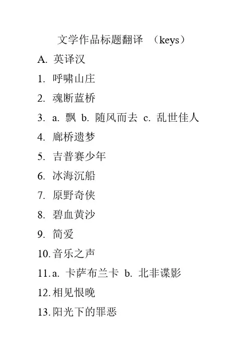 文学作品标题翻译(keys)
