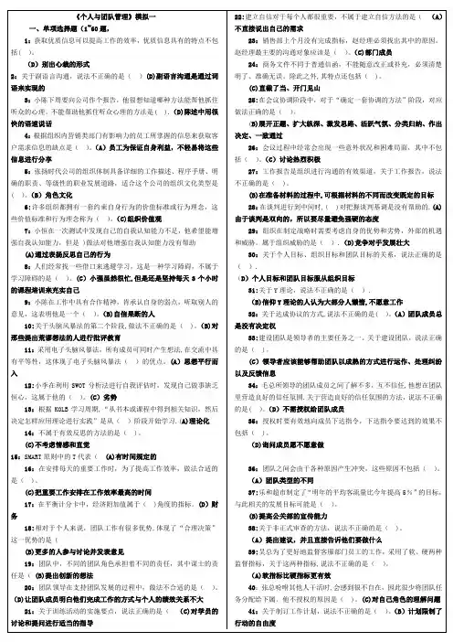 个人与团队管理网考复习资料(1)