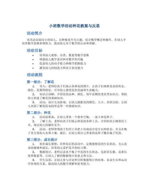 小班数学活动种花教案与反思