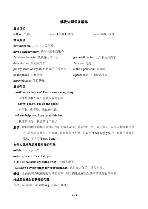 2024年外研版六年级下册英语Module 4模块知识必备清单
