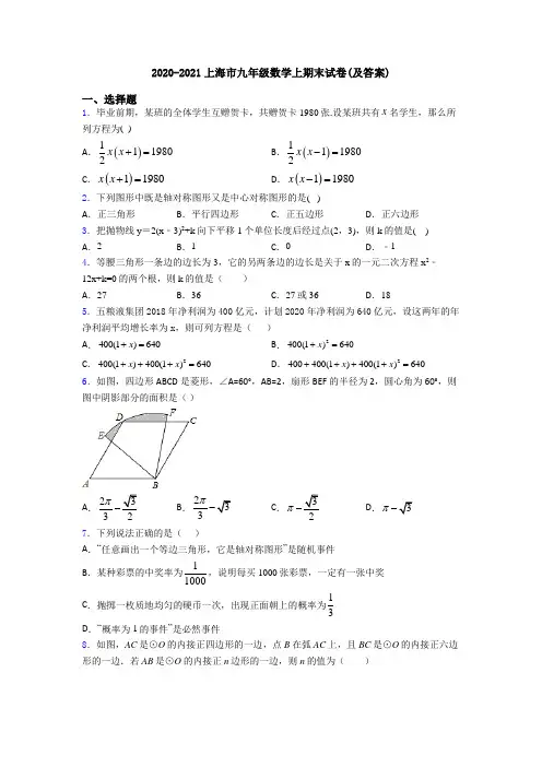 2020-2021上海市九年级数学上期末试卷(及答案)