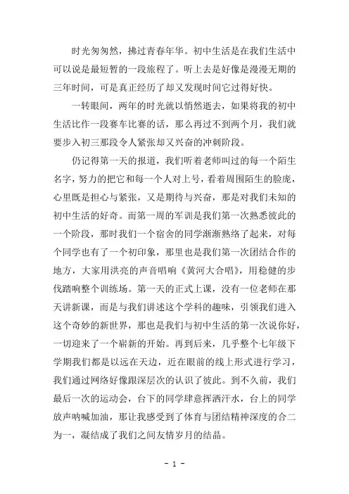 致我终将逝去的初中作文600字