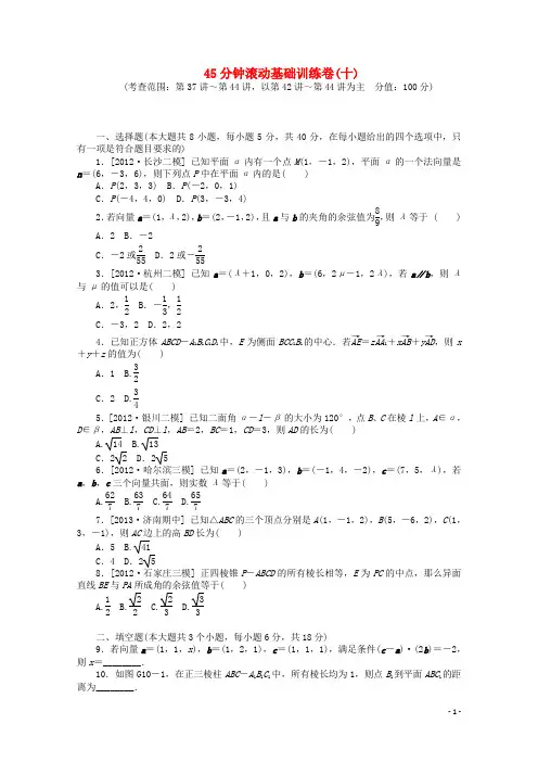 高考数学一轮复习方案 滚动基础训练卷滚动基础训练卷(