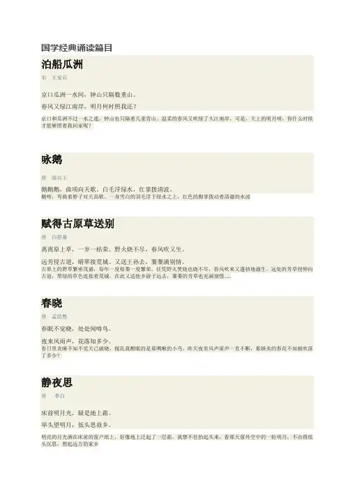 国学经典诵读篇目