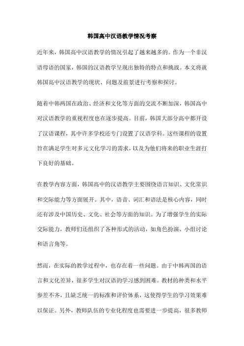 韩国高中汉语教学情况考察