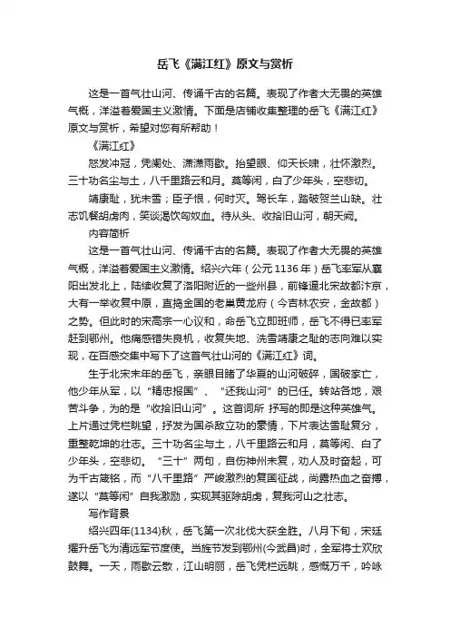 岳飞《满江红》原文与赏析