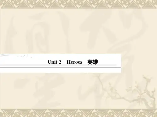 届高考英语一轮复习课件Unit 2 Heroes 英雄(北师大版必修1)