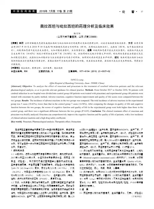 奥拉西坦与吡拉西坦的药理分析及临床效果