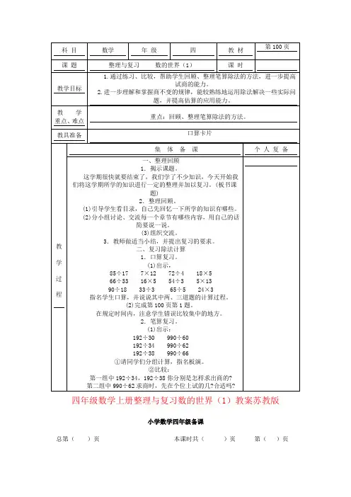 四年级数学上册整理与复习数的世界(1)教案苏教版