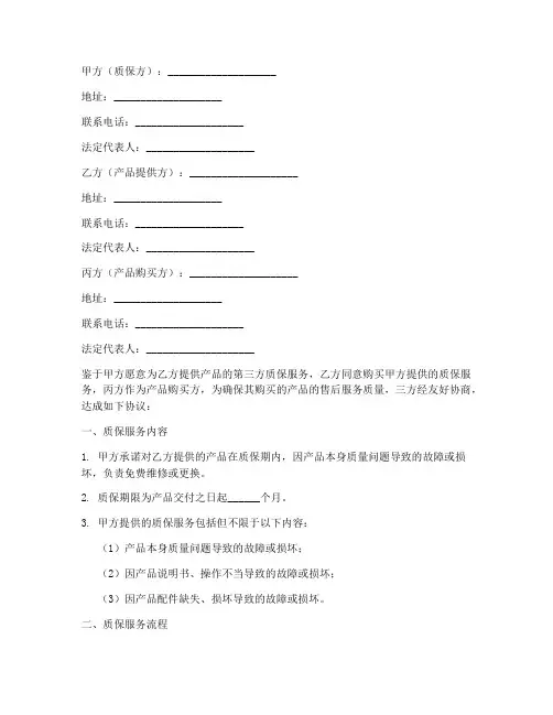 第三方质保三方协议书
