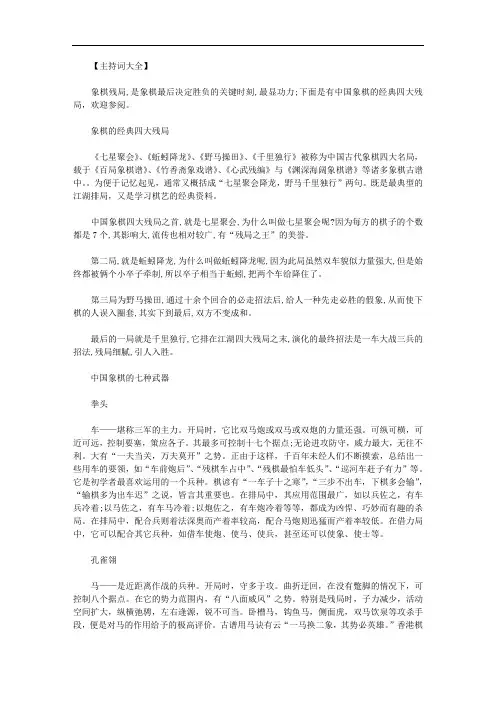 象棋的经典四大残局范文.doc