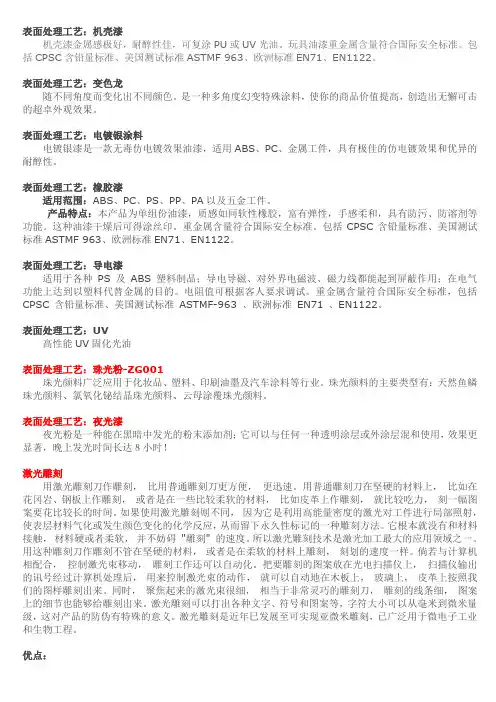表面处理工艺大全