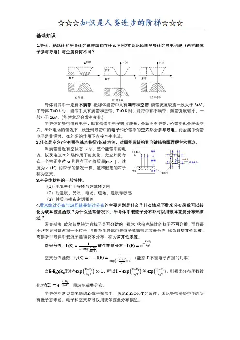 半导体物理复习提纲