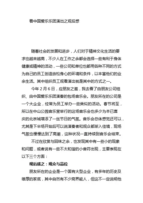 上海爱乐乐团观后感
