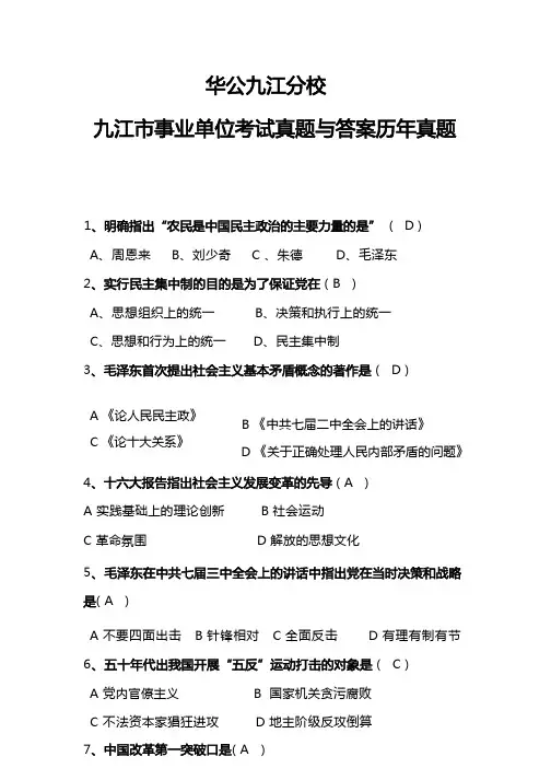 九江市事业单位考试真题与答案历年真题