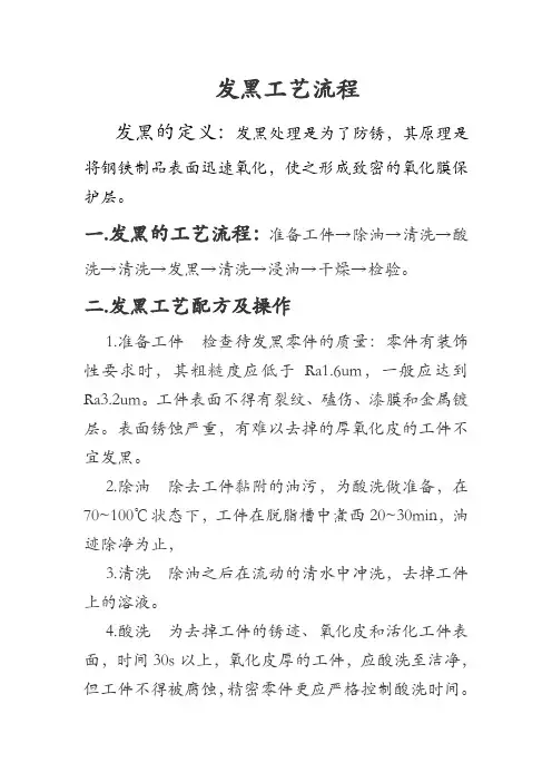 发黑工艺流程
