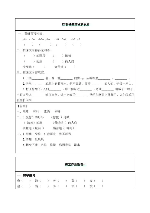 六年级上册语文12桥课后习题及答案