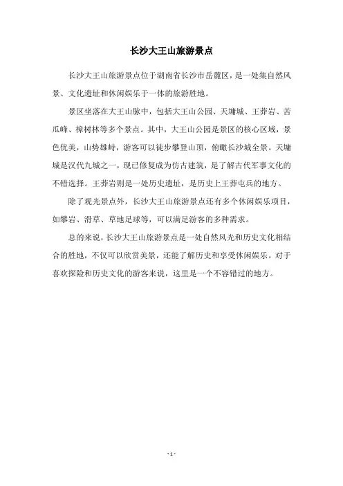 长沙大王山旅游景点