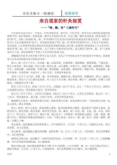 来自道家的针灸秘笈(专业研究)