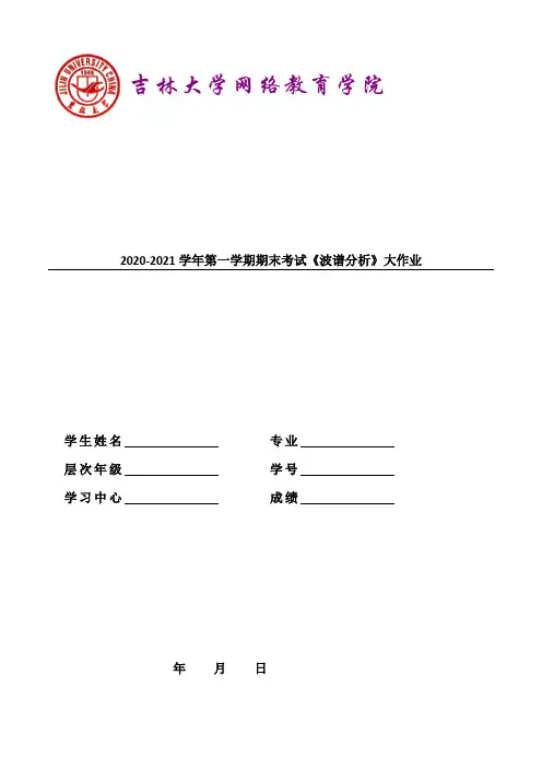 吉林大学2021年3月考试《波谱分析》作业考核答案