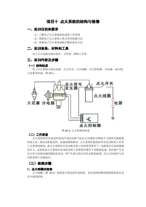 汽车起动系 点火系 实训
