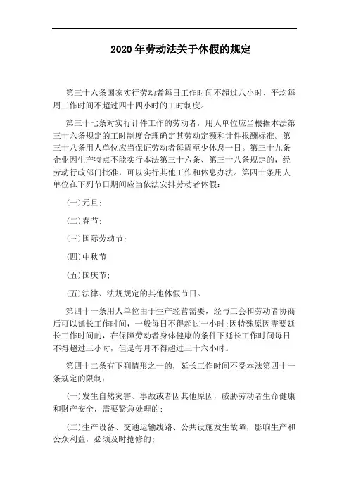 2020年劳动法关于休假的规定