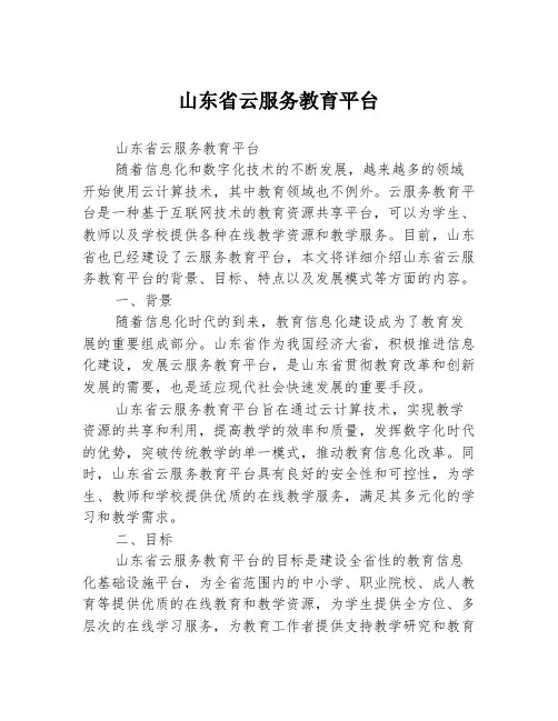 山东省云服务教育平台