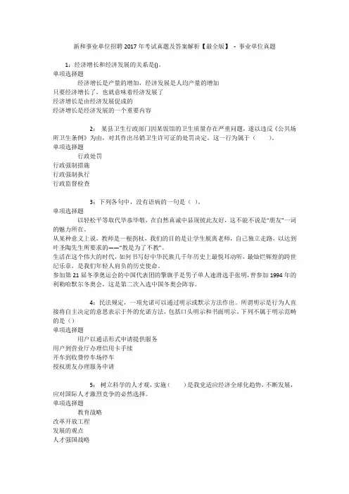 新和事业单位招聘2017年考试真题及答案解析【最全版】 - 事业单位真题