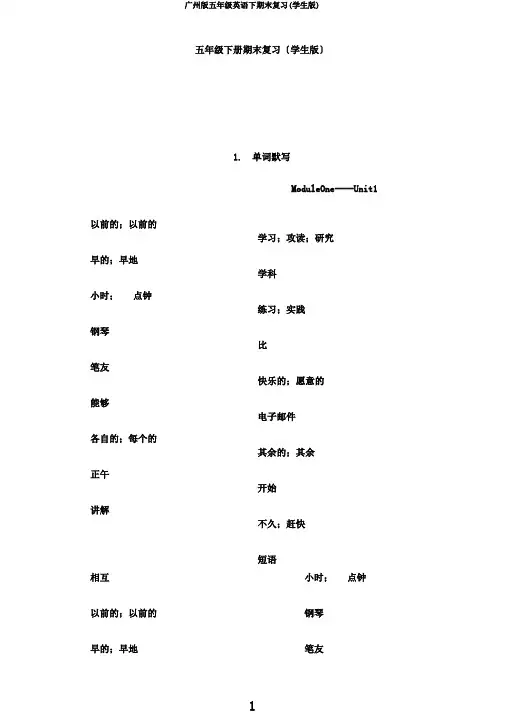 广州版五年级英语下期末复习(学生版)