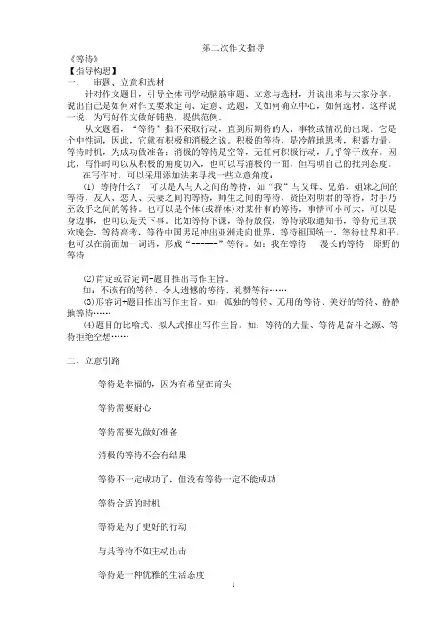 第二次作文《等待》审题指导、优秀例文、评讲