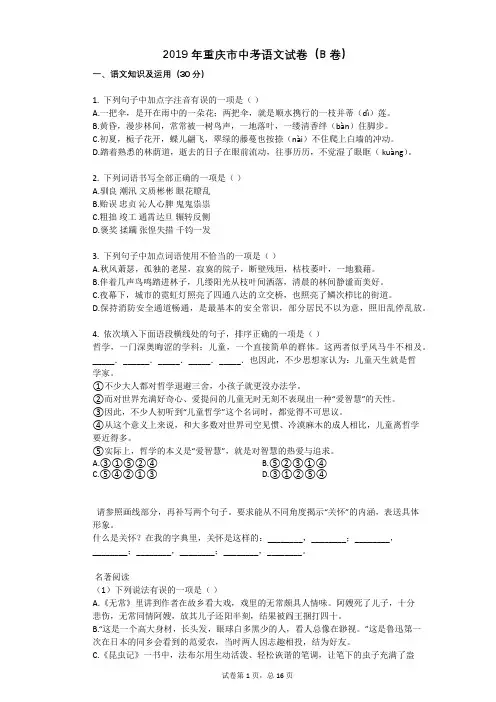 2019年重庆市中考语文试卷(B卷)