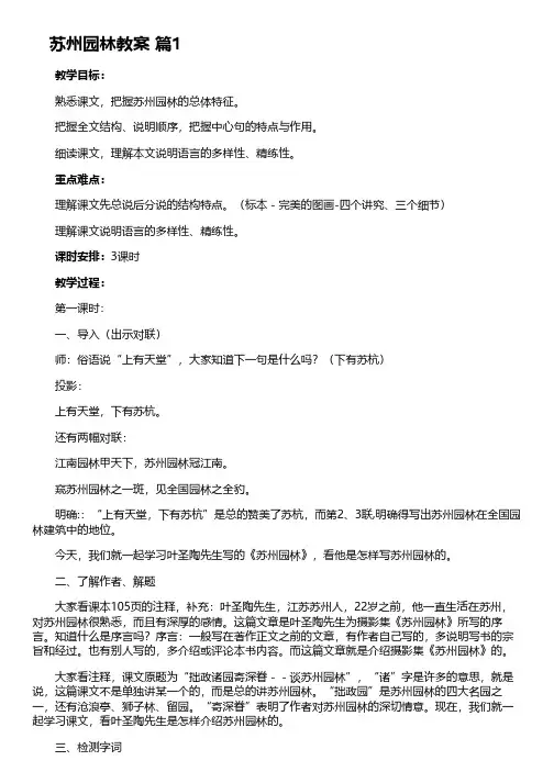 苏州园林教案(精选5篇)