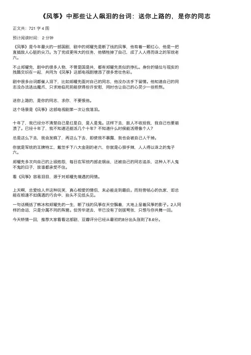 《风筝》中那些让人飙泪的台词：送你上路的，是你的同志
