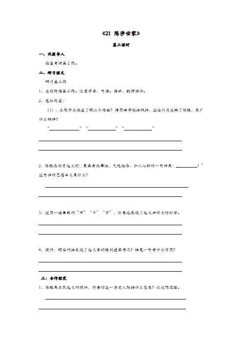 部编(统编)版2019年九年级语文上册：《21+陈涉世家》导学案(含答案)3【精品】